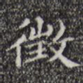 征