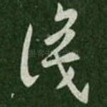 识