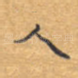 人