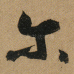 尔