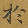 于