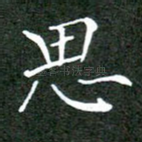 思