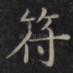 符