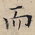 而