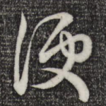 便