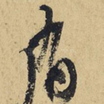 有