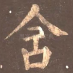 含