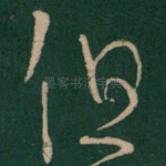 但