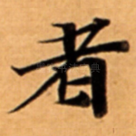 者