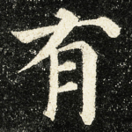 有