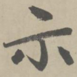 示
