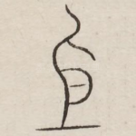 隐