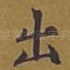 出