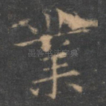 业