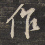 作