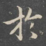 于
