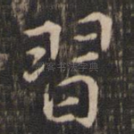 习