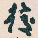 校