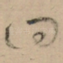 曰