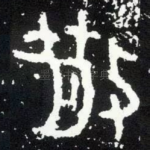 散