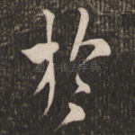 于