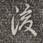 后