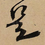 是