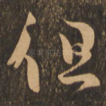 但