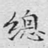 总