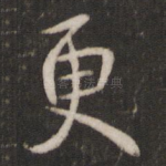 更