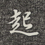 起