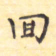 回