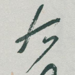 右