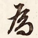 为