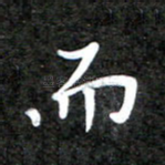 而