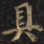 具