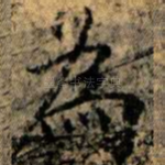 為