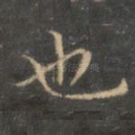 也