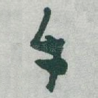 手