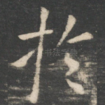 于