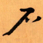 户