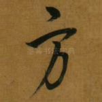 方
