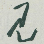 见
