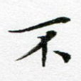 不