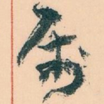 属
