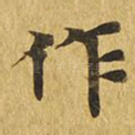 作