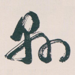 縣