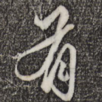 有