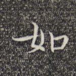 如