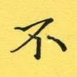 不